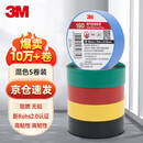 3M 150#电工绝缘胶带防潮耐酸碱 电气装修阻燃 多色混装18mm*10m*0.13mm 1桶（5卷）（1500升级款）