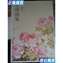 【二手9成新】王绣画集 8开 精装