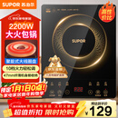 苏泊尔（SUPOR）电磁炉家用电陶炉电磁灶大功率电火灶电池炉火锅炉耐用面板十档火力电炉C22-IJ59E新老品随机发货