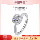 中国珠宝 小方糖银戒指1一克拉开口求订婚结婚纪念日新年生日送女友礼物