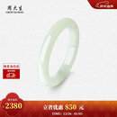 周大生【新年礼物】和田青玉手镯女清川玉镯子晴水湖水绿送送女友