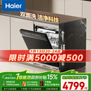 海尔（Haier）【双面洗W5000Plus】洗碗机嵌入式150L+大容量六星级消杀高温+UV双重除菌7天净存EYBW18566JHU1