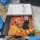 【正版旧书】霸王别姬 赏析珍藏本  快乐书房 快乐书房