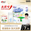 心相印卷纸/厨房用纸150节 吸油锁水 纸巾 食品接触级