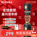 华为智选鸿蒙智选哈尔斯星闪智能泡茶杯覆钛保温杯450ml男女士送礼伴手礼