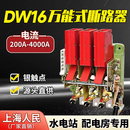 DW16-630万能式断路器20001600A2500A4000A空气开关 1000A 电动操作银触点长期使用