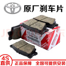 丰田原厂刹车片刹车蹄 原厂前轮刹车片 丰田全系车型