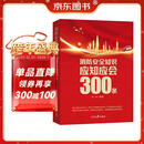 消防安全知识应知应会300条