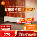 米家小米【APP智能】踢脚线取暖器石墨烯踢脚线电暖器2京东自营IPX4防水13档调温取暖器家用TJXDNQ08ZM