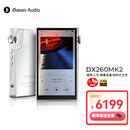 iBasso艾巴索DX260MK2 HIFI安卓发烧级解码DSD无损音乐播放器银白