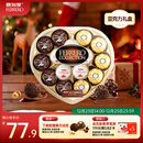 费列罗 榛果巧克力礼盒 3种口味15粒162g 心形礼盒 糖果 圣诞礼物