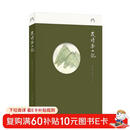 岁时茶山记 三联中读文丛