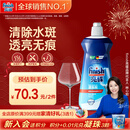 finish亮碟漂洗剂500ml 光亮剂洗碗机专用洗涤剂加速烘干玻璃除水斑