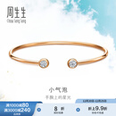 周生生圣诞礼物 钻石手镯18K白色及玫瑰色黄金炫幻小气泡93261K定价 06圈