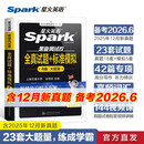 星火英语四级真题试卷含25年12月四级考试真题试卷备考2026年6月 四级全真试题+标准模拟（4级）历年真题复习cet4级乱序版四级词汇书 阅读理解听力写作翻译专项训练 阅读狂欢节