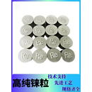 爱帛哆铼粒Re9999高纯铼块铼锭铼球铼柱铼棒片高温熔炼稀有金属铼颗粒 高纯铼粉(99.99%)50克