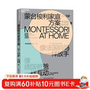 蒙台梭利家庭方案：0～3岁  欧洲首对国际蒙台梭利协会认证中国爸妈 手把手带你在家蒙氏育儿  