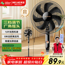 美菱（MeiLing）电风扇/落地扇 七叶家用三档加强风扇落地 交流定频轻音摇头电扇可伸缩可拆洗家用扇MPF-DL4029