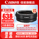 佳能（Canon） R转接环 rf卡口适配器全画幅微单转接单反镜头适用R10 R8 R7 R50 R RP R5 R52 R6 R62 R63 R3 R1 佳能原装EOS R（标准转接环） 官方标配