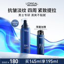 欧莱雅男士青春肌源紧致抗皱淡纹保湿补水乳液秋冬季用护肤品圣诞礼物