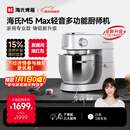 海氏（Hauswirt）M5厨师机和面机家用全自动揉面一体压面机打蛋器多功能轻音电动料理机国家补贴 M5 Max升级彩屏版 5.5L