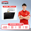 京东家电安装维修清洁保养 油烟机烟管止逆阀换新(含1阀+2m管)