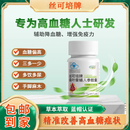 筑本康元（ZBKY）丝可培牌桑叶蚕蛹人参胶囊辅助降血糖增强免疫力中老年人专用保健 1瓶【蓝帽认证】 24粒*1瓶