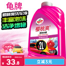 龟牌（Turtle Wax）樱桃爽洗车液(G-400701)2L高泡沫水蜡汽车去污打蜡清洁泡沫清洗剂