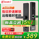 金点原子（GOLDATOM）智能门锁密码锁指纹锁家用防盗入户门电子门锁包上门安装一握开