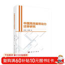 中国高技能劳动力迁移研究