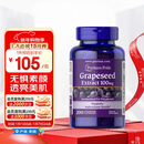 普丽普莱葡萄籽胶囊100mg200粒原花青素氧化还原内调女性美国进口