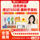 【官方正版】雪梨老师自然拼读+思维导图速记中小学1500词英语单词教材 速记中小学1500词趣味音标版