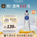 欧舒丹经典乳木果护手霜150ml长效滋润保湿手部法国进口男女士礼物