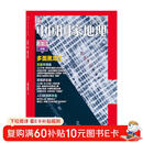 中国国家地理杂志 黑龙江专辑 2026年第1期