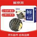 鲜京采 鲜冻大号黑虎虾 去冰净重2斤 31-40只/盒 斑节对虾