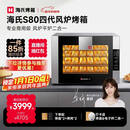 海氏（Hauswirt）S80四代电烤箱风炉平炉二合一家商两用私房大容量多功能一体机自动排汽系统四层同烤 黑色 66L 【国家补贴】