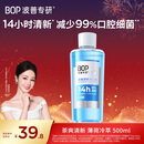 波普专研（bop）迪丽热巴同款茶爽清新漱口水口腔清洁护理持久男女500ml