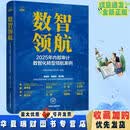 正版当天发  数智领航 2025年内部审计数字化转型领航案例 中国信息通信研究院 9787511934536 中国时代经济出版社 【2025年】数智领航