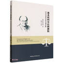 基本权利与比例原则：阿列克西宪法和法理论集