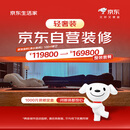 京东生活家轻奢装3.0订金 装修 家装  家装公司京东自营装修 家居特权卡  