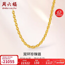 周六福足金999黄金项链男双环链生日礼物计价A0510913 约16.39g 54cm