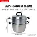爱仕达多层蒸锅蒸馒头双层304不锈钢汤锅多用锅22/24cm复底加厚 锅口直径10.5l zs30g3j 30cm 锅口直径