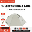 牧高笛（MOBIGARDEN）冷山2帐篷 户外露营徒步防风防雨双人帐篷 MZ093005 晨雾白A