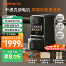 九阳（Joyoung）免手洗预约豆浆机变频轻音低嘌呤浆1.2L大容量2-4人用可做豆花家用破壁机料理机K7 Pro(远航灰)