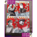 【二手9成新】彭德怀全传（全四册） 中国大百科全书出版社