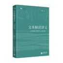 文本解读讲义--以统编语文教材为主要案例