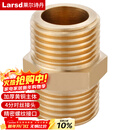 莱尔诗丹（Larsd）T1加厚全铜对丝4分外丝直接进水管接头管件水暖配件