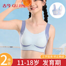 古今（GUJIN）2件装少女文胸发育期定型内衣女大童初高中学生青少年运动背心女