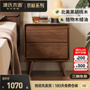 源氏木语实木床头柜家用卧室黑胡桃木抽屉柜收纳柜现代简约床边柜