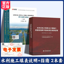 2025年新版水利红皮书水利水电工程单元工程施工质量检验表与验收表及填表说明+2025水利水电工程单元工程施工质量验收表填写范例与指南上下册书籍SL/T 631-2025水利水电出版社 正版现货 2本